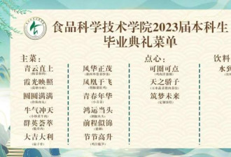 高校毕业典礼名场面：边吃席边毕业，“卧龙凤雏”爆火
