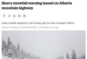 阿尔伯塔30厘米暴雪要来了 非必要不要走该区域高速公路