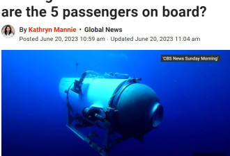失踪的观泰坦尼克号残骸潜水艇内的5名乘客都是谁？