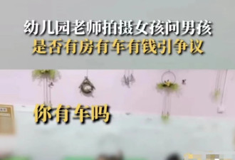 这个世界太疯狂 “毒教材”都冲进幼儿园了