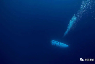 失踪泰坦尼克观光艇氧气耗尽 “砰砰求救声”为何无济于事