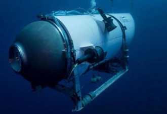 “泰坦”潜水器氧气所剩无几 “过来人”：冷、非常可怕