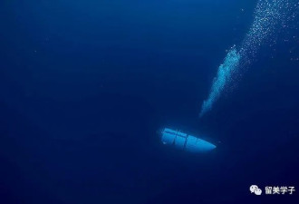 泰坦号潜水器5人遇难 留给世界什么