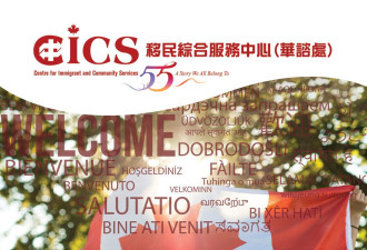 华咨处成立五十五周年 推出全新《新移民指南》拉开庆祝活动序幕