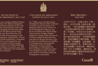 加拿大政府纪念1923至1947年的排斥华人历史