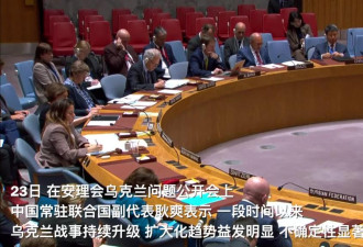中国常驻联合国代表：全力防止乌克兰局势失控