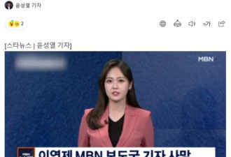 韩国小姐去世年仅 26 岁，因超高颜值走红