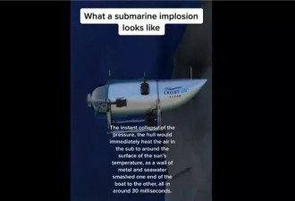 美国泰坦号观光艇内爆，到底有多可怕？