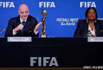 官宣！国际足联取消中国世俱杯承办权