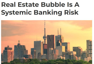 房地产泡沫会不会变成加拿大银行的系统性风险