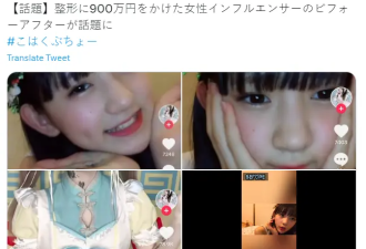 美少女网红整容失败 对比照震惊网友