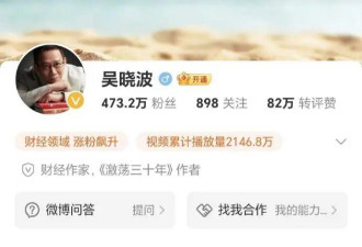 财经作家、大 V 吴晓波微博账号被禁言