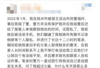网友发文称被扬州一警察强奸，纪委介入