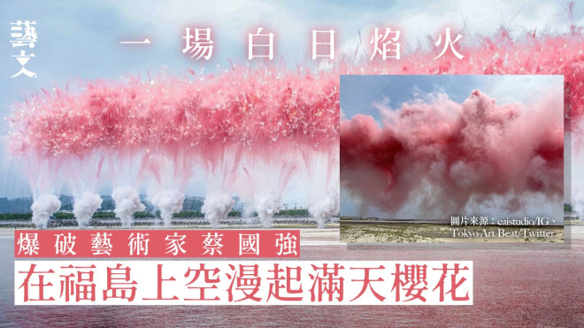 蔡國強Cai Guo-Qiang萬華鏡-