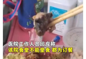 重庆医院食堂吃出老鼠头，居然爽快承认了