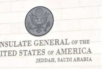 快讯！美国驻沙特总领馆爆枪击 2人亡