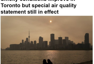 多伦多烟雾情况有所改善，但空气质量仍然糟糕