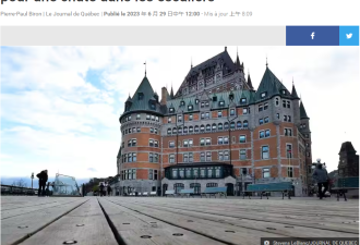 魁北克地标城堡遭18岁女孩索赔$1080万