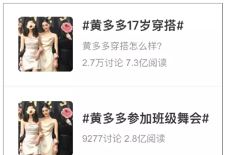黄多多17岁穿搭被酸上热搜：普通家庭对抗应试教育是真傻……