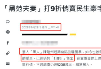 陈建州范玮琪被曝悄悄出售豪宅 总价5208万台币