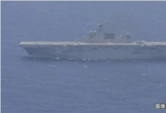 日本首次确认：中国新型两栖攻击舰进入太平洋