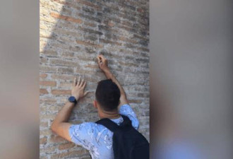 游客在意大利罗马斗兽场墙壁刻字 引发众怒