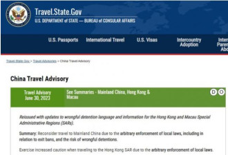 美国国务院发布最新前往中国的旅行警示