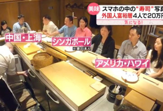 中国游客寿司吃了20万，日本人心酸了