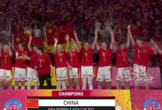 中国女篮重返亚洲之巅！夺取亚洲杯冠军