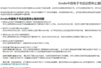 Kindle中国电子书店停运，网友挥别