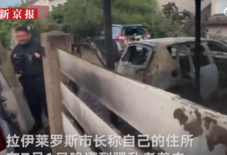 震惊：法暴乱者开车撞进市长家中，然后放火…