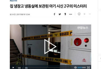 &quot;冰箱死婴&quot;震惊韩国,韩对2000多名幽灵儿童...
