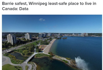 加拿大最安全的居住地大部分在安省，多伦多排名第四