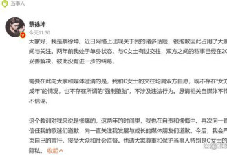 道歉但否认违法，蔡徐坤出道五年吸金路
