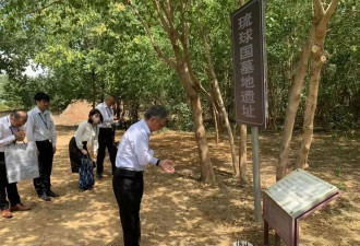 冲绳知事到访北京 赴郊外琉球国墓地遗址祭拜