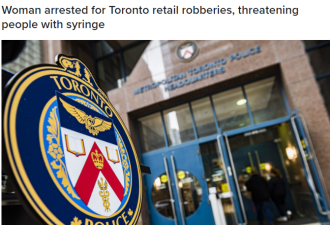 女子打劫多家多伦多商店用针管威胁店员
