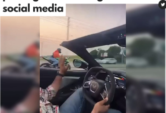 【视频】多伦多网红时速226飙车拍视频炫耀 遭连人带车一锅端