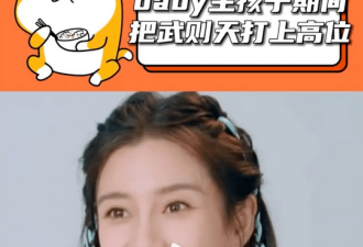 baby和金主有孩子?吴签报复都美竹?