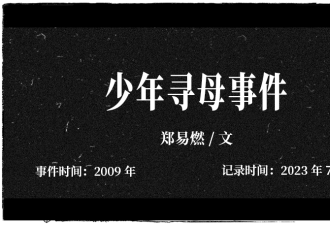 用一场骗局 让14岁杀人犯成了监狱最好的人