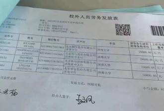 炸锅！ 中国济南大学留学生月领3万元补贴