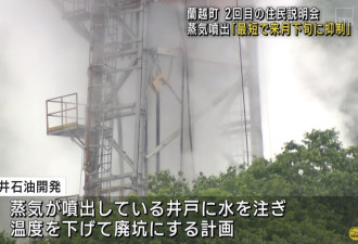 日本北海道地热发电勘探井喷出大量蒸气