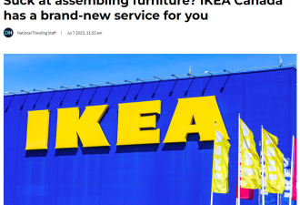 加拿大IKEA宣布推出&quot;上门安装&quot;服务！收费也不贵