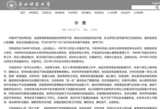 东北师范党委书记兰恒斌突发心梗去世,享年57岁