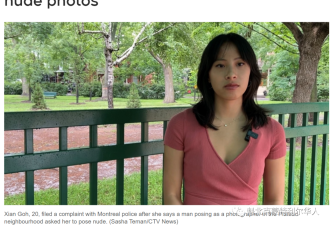 惊悚！多伦多摄影师街头偶遇亚裔女子 邀约拍身体 警方展开调查