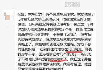 华人女子遭遇“老同学”，反被对方跟踪