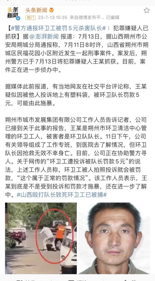 又一起：这一次只因五块钱，环卫工怒杀队长