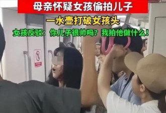 又一“怀疑偷拍”：重庆女孩被大妈用水壶打破头