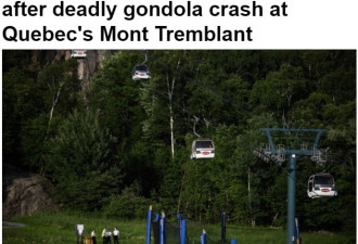 魁省Mont-Tremblant缆车事故伤者仍在医院