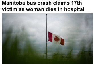 曼尼托巴巴士事故遇难者上升到17人