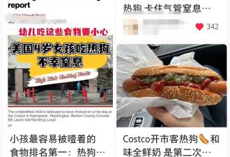 震惊！4岁女孩被Costco招牌食物噎死